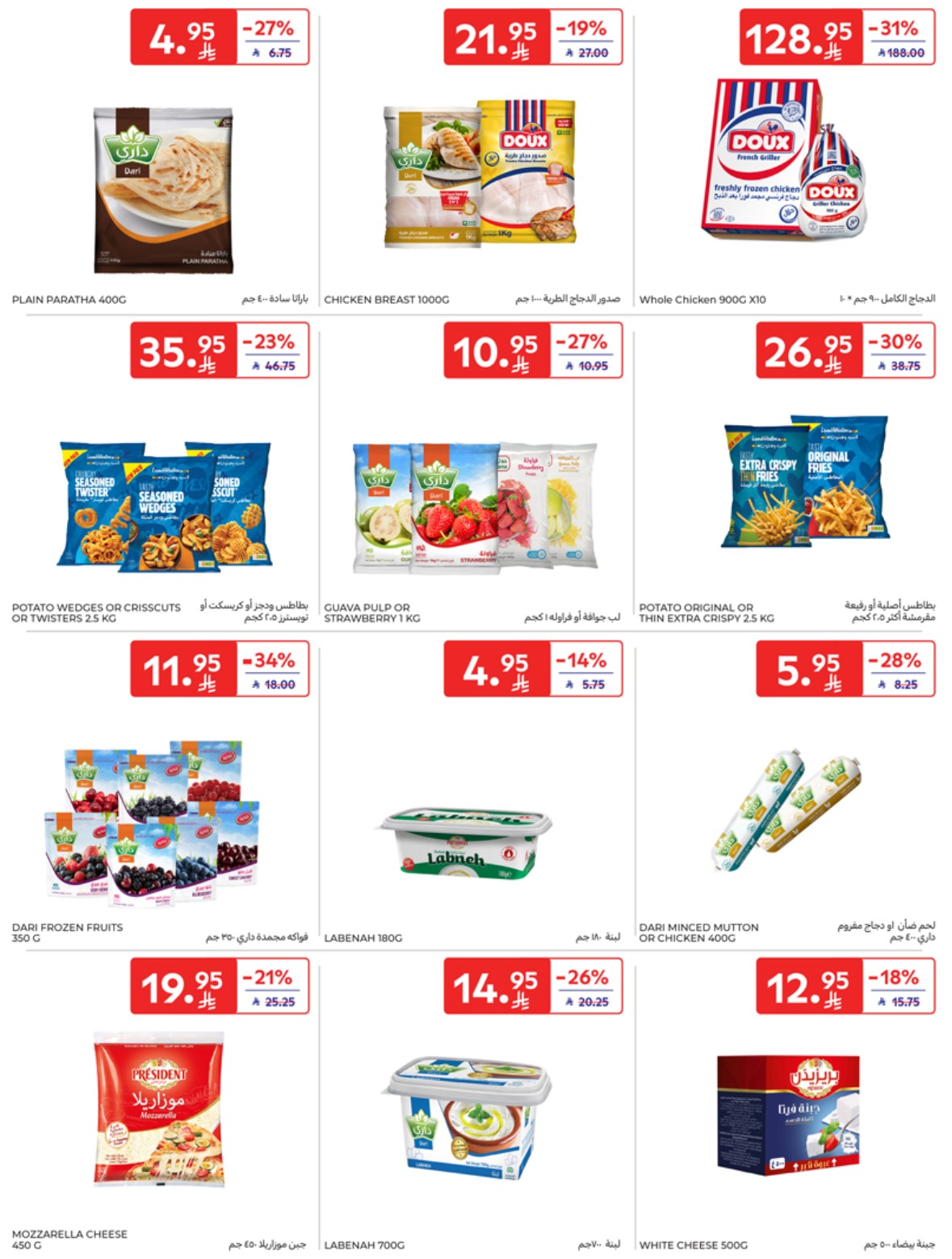 carrefour-saudi offers from 7may to 13may 2025 عروض كارفور السعودية من 7 مايو حتى 13 مايو 2025 صفحة رقم 11